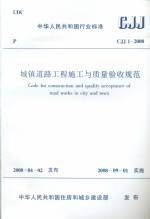 城鎮道路工程施工與質量驗收規范