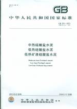 中熱硅酸鹽水泥 低熱硅酸水泥 低熱礦渣