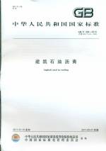 建筑石油瀝青GB/T494-2010