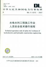 水電水利工程施工作業(yè)人員安全技術(shù)操作