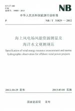 海上風電場風能資源測量及海洋水文觀測