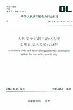 大壩安全監(jiān)測自動化系統(tǒng)實用化要求及驗