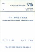 巖土工程勘察技術(shù)規(guī)范