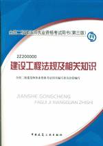 建設工程法規及相關知識