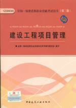 建設(shè)工程項目管理