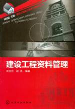 建設工程資料管理