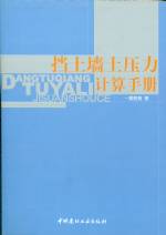 擋土墻土壓力計算手冊