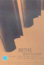 阿爾托建筑作品與導游