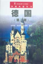 德國(第二版）