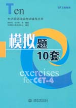 模擬題10套（磁帶2盒）