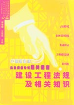 建設工程法規及相關知識