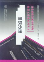 建筑分冊