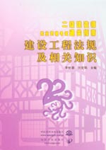 建設工程法規(guī)及相關知識