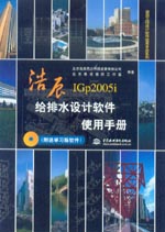 浩辰給排水設計軟件使用手冊（附送學習