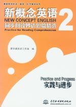 新概念英語(yǔ)2 同步閱讀妙語(yǔ)短篇精選