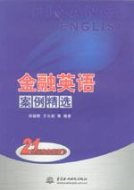 金融英語案例精選