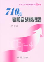710分考前實戰模擬題