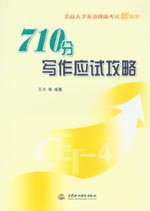 710分寫作應試攻略