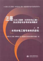 注冊土木工程師（水利水電工程）執(zhí)業(yè)資