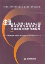 注冊土木工程師（水利水電工程）執(zhí)業(yè)資