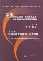 注冊土木工程師（水利水電工程）執(zhí)業(yè)資