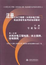 注冊土木工程師（水利水電工程）執(zhí)業(yè)資