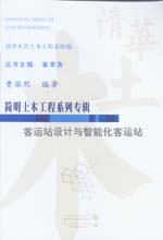 客運站設計與智能化客運站