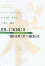 鋼筋混凝土圓形容器設計