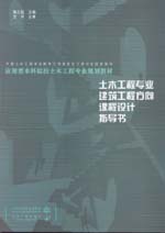 土木工程專業(yè) 建筑工程方向課程設計指導