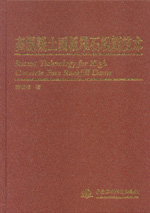 高混凝土面板堆石壩新技術