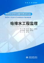 給排水工程監(jiān)理