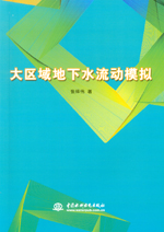 大區域地下水流動模擬