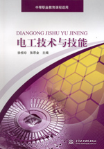 電工技術與技能