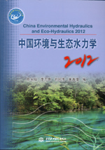 中國環境與生態水力學2012