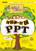 跟孩子一起玩PPT（AKILA魔法教室）