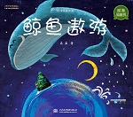 鯨魚遨游（四葉草無(wú)字書）