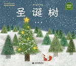 圣誕樹（四葉草無(wú)字書）