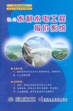 凱云水利水電工程報價系統(tǒng)（光盤版）