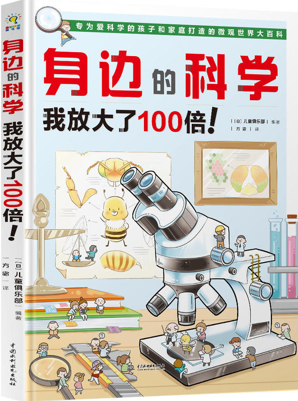 簡評《身邊的科學大合集（套裝共三冊，日本兒童親子互動生活大百科）》