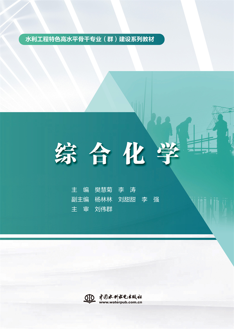 <b>綜合化學(xué)（水利工程特色高水平骨干專業(yè)</b>