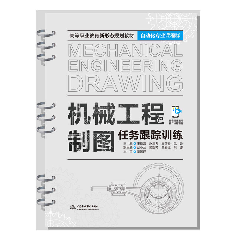 <b>機械工程制圖任務(wù)跟蹤訓(xùn)練（高等職業(yè)教</b>