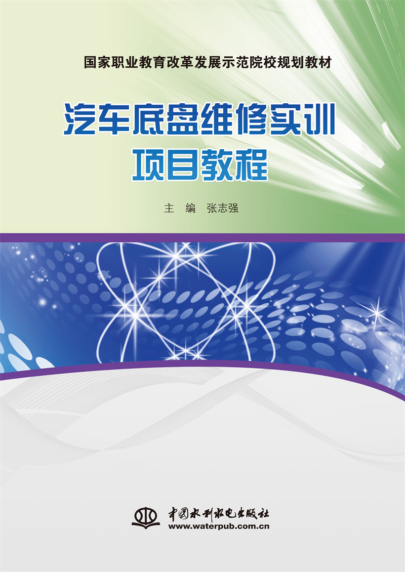 <b>汽車底盤維修實(shí)訓(xùn)項(xiàng)目教程（國家職業(yè)教</b>