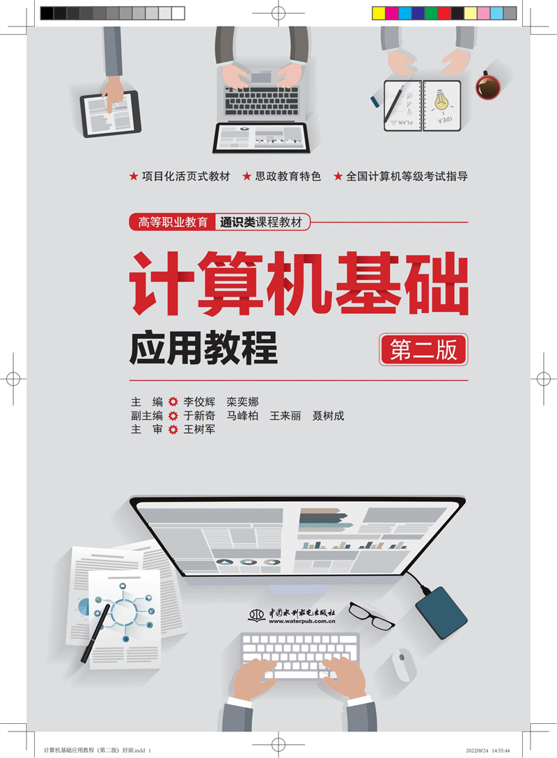 <b>計算機基礎應用教程（第二版）（高等職</b>