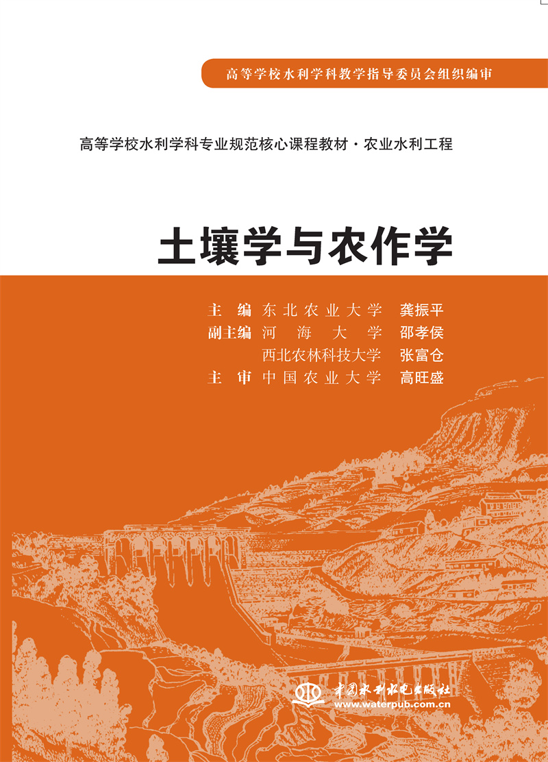 <b>土壤學與農作學</b>