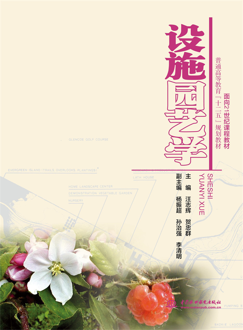 <b>設施園藝學(普通高等教育“十二五”規劃</b>