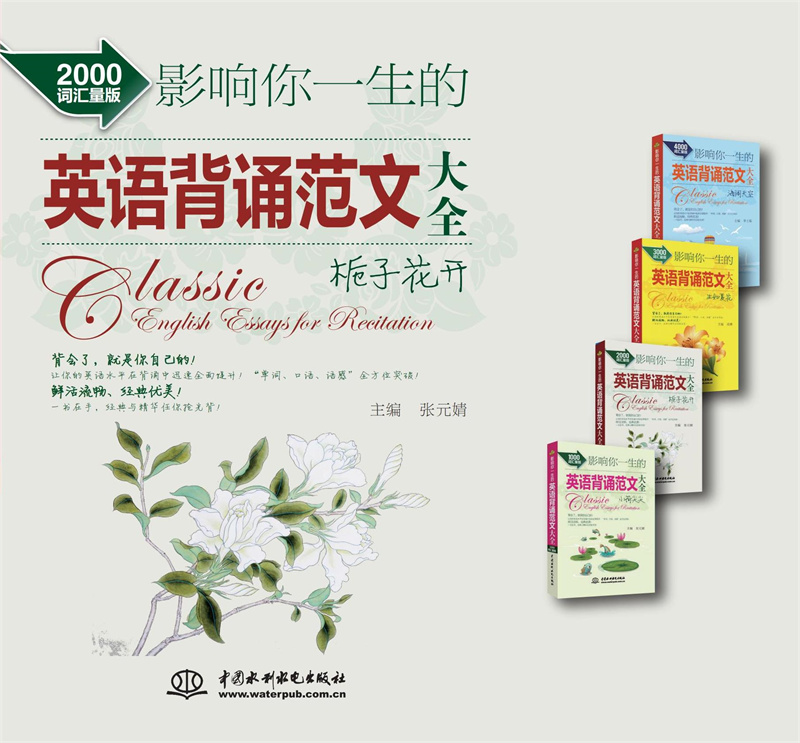 <b>影響你一生的英語背誦范文大全·梔子花</b>