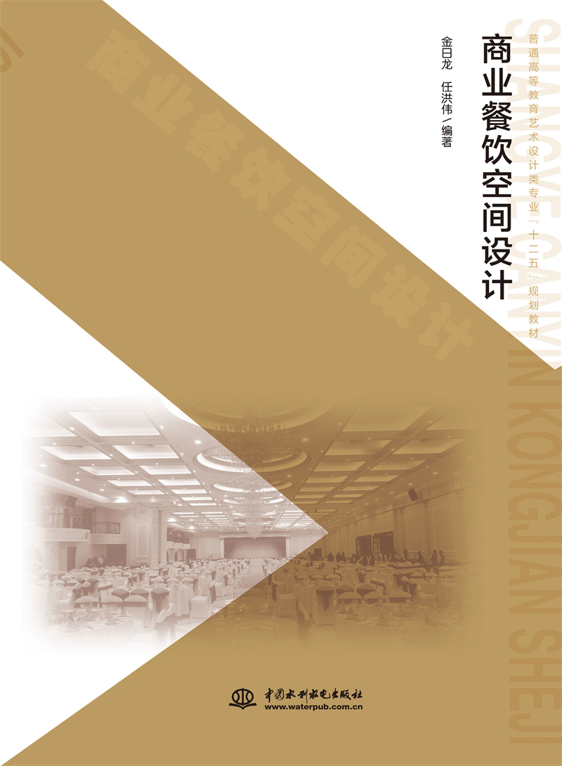 <b>商業餐飲空間設計</b>