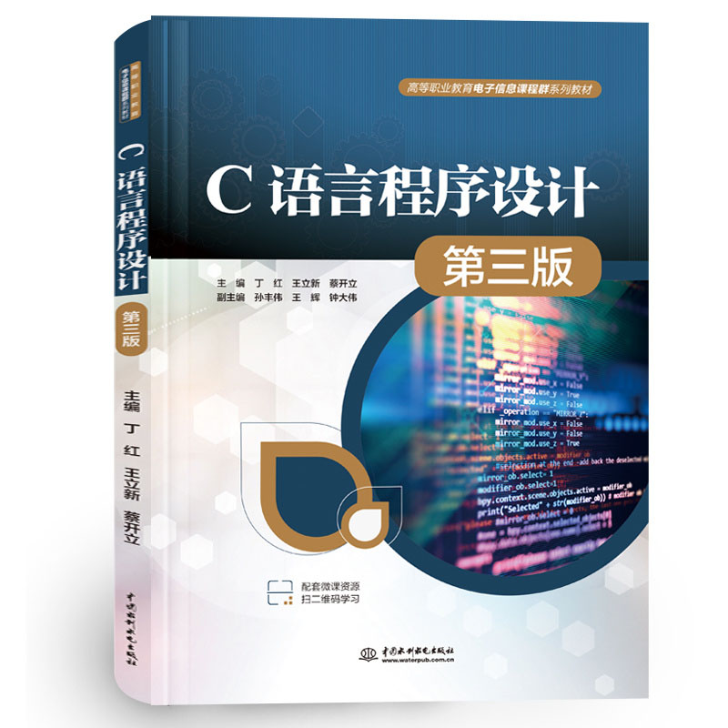 <b>C語言程序設計（第三版）（高等職業(yè)教育</b>