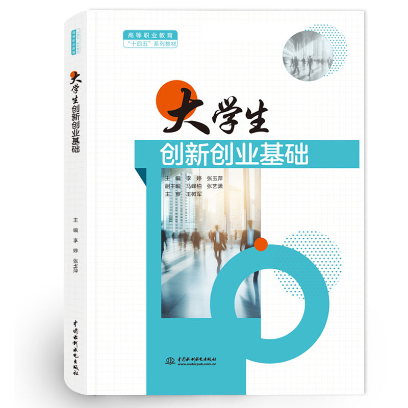 <b>大學(xué)生創(chuàng)新創(chuàng)業(yè)基礎(chǔ)（高等職業(yè)教育“十</b>