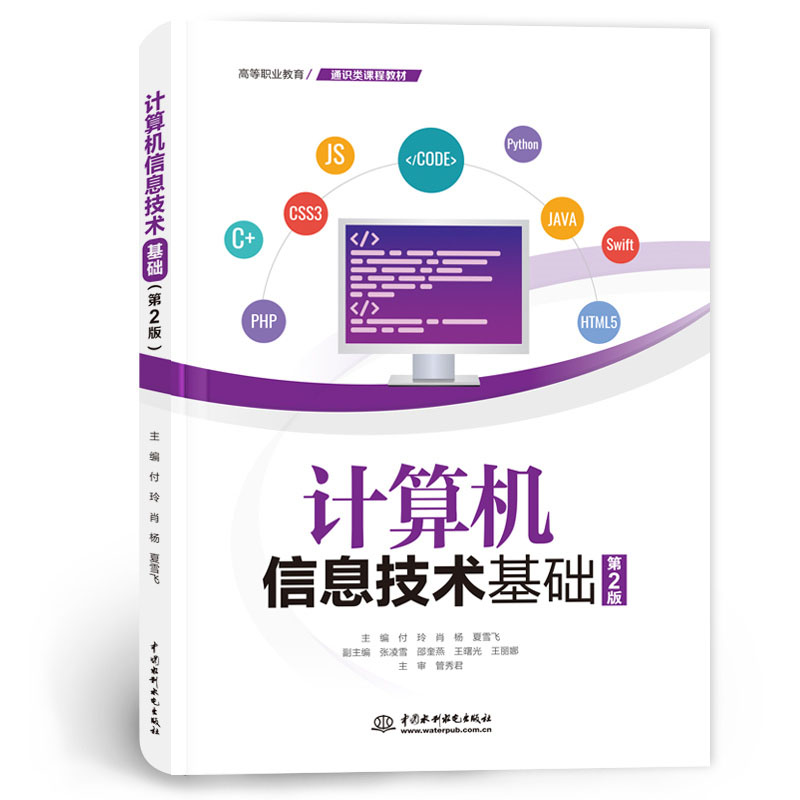 <b>計(jì)算機(jī)信息技術(shù)基礎(chǔ)（第2版）（高等職業(yè)</b>